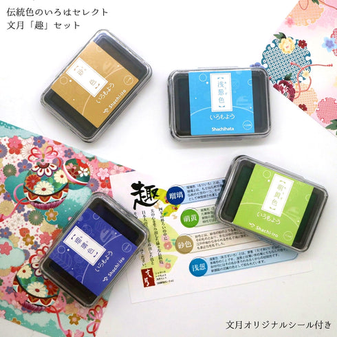 シヤチハタ いろもよう スタンプパッド 4色セット スタンプ台 伝統色のいろはセレクト 文月セット「趣」 瑠璃色・萌黄色・砂色・浅葱色