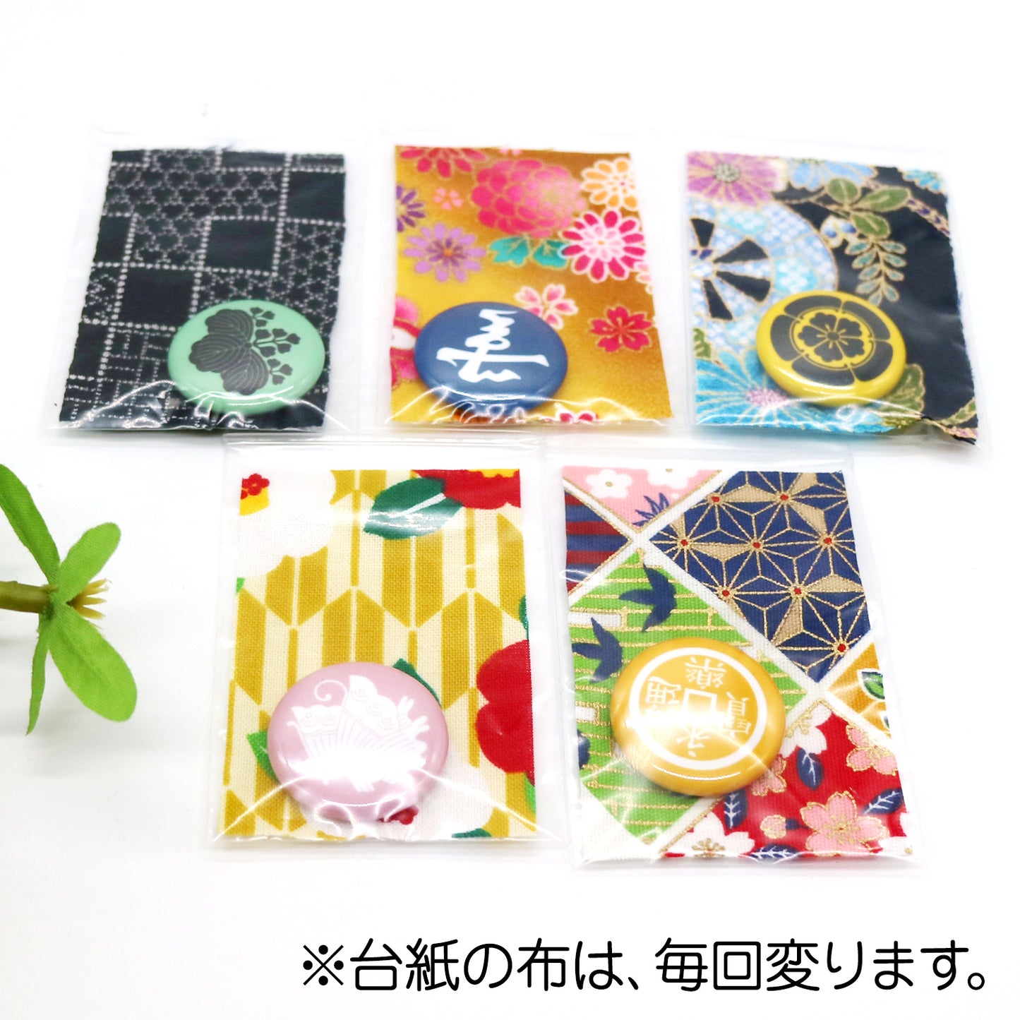 文月 戦国武将 家紋缶バッジ「織田信長使用家紋」/【織田木瓜】【永楽銭】【無文字】【揚羽蝶】【五三桐】 缶バッジ 25mm