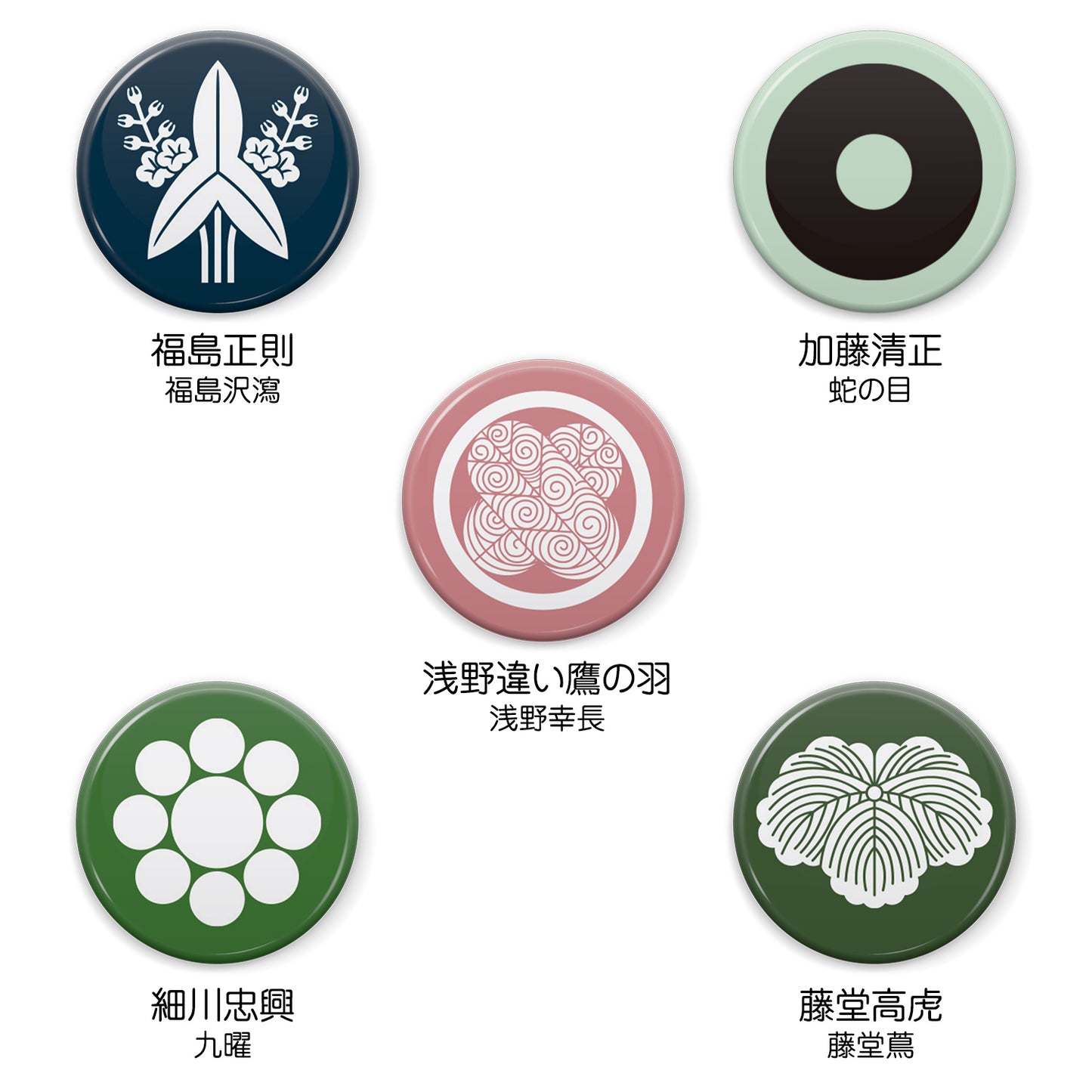 文月 戦国武将 家紋缶バッジ 「関ヶ原東軍家紋」/【福島沢瀉】福島正則/【九曜】細川忠興/【浅野違い鷹の羽】浅野幸長/【蛇の目】加藤清正/【藤堂蔦】藤堂高虎 缶バッジ 25mm