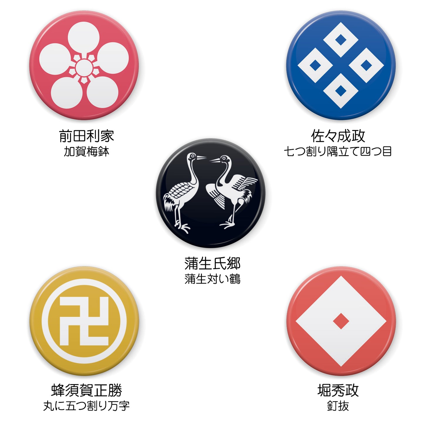 文月 戦国武将 家紋缶バッジ 「織田信長家臣団2」/【前田梅鉢】前田利家/【七つ割り隅立て四つ目】佐々成政/【蒲生対い鶴】蒲生氏郷/【釘抜】堀秀政/【丸に五つ割り万字】蜂須賀正勝 25mm