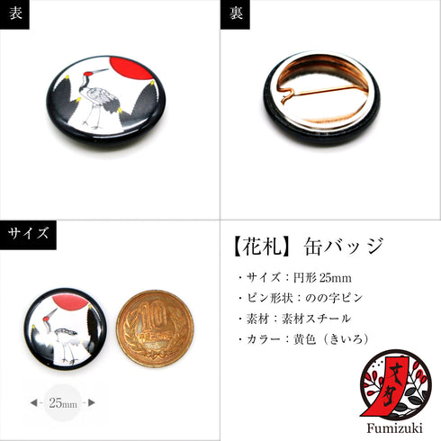 花札缶バッジ「春セット」:1月【松に鶴】、2月【梅に鶯】、3月【桜に幕】
