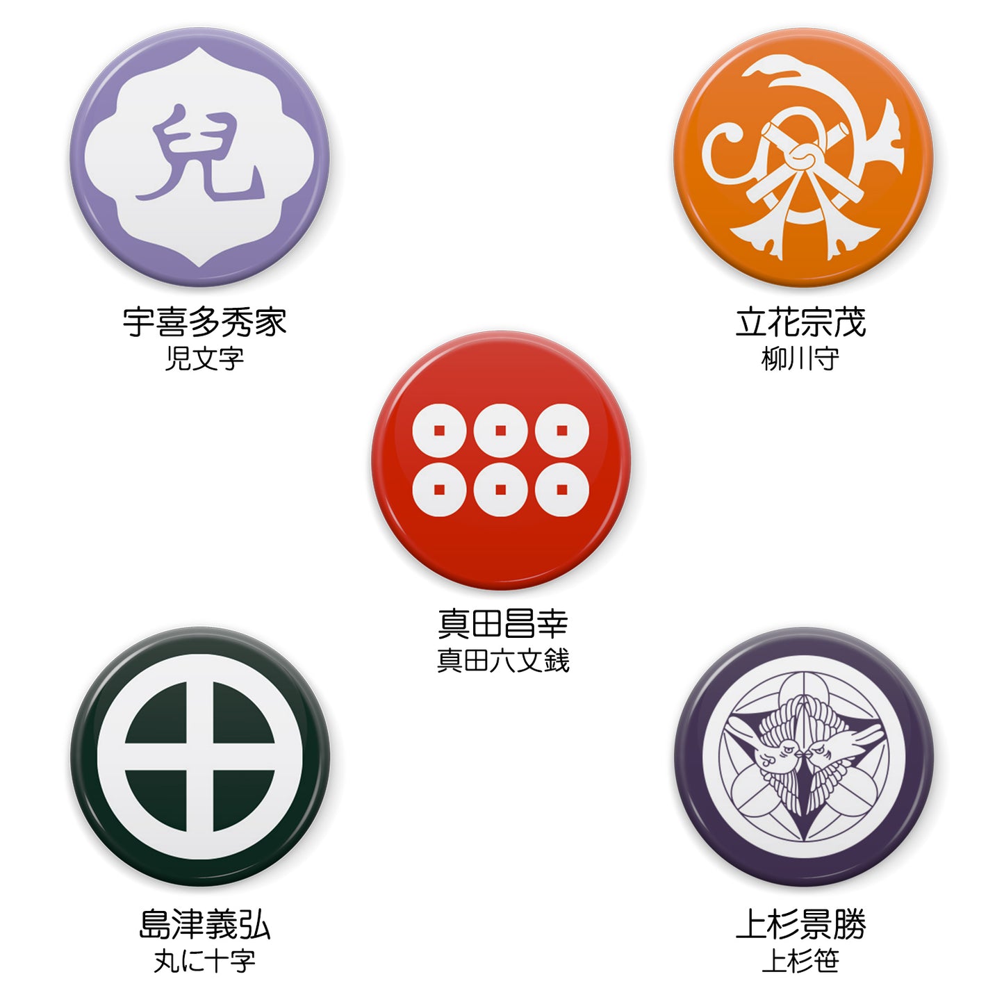 文月 戦国武将 家紋缶バッジ 「西軍武将家紋2」/【児文字】宇喜多秀家/【柳川守】立花宗茂/【丸に十字】島津義弘/【上杉笹】上杉景勝/【真田六文銭】真田昌幸 缶バッジ 25mm