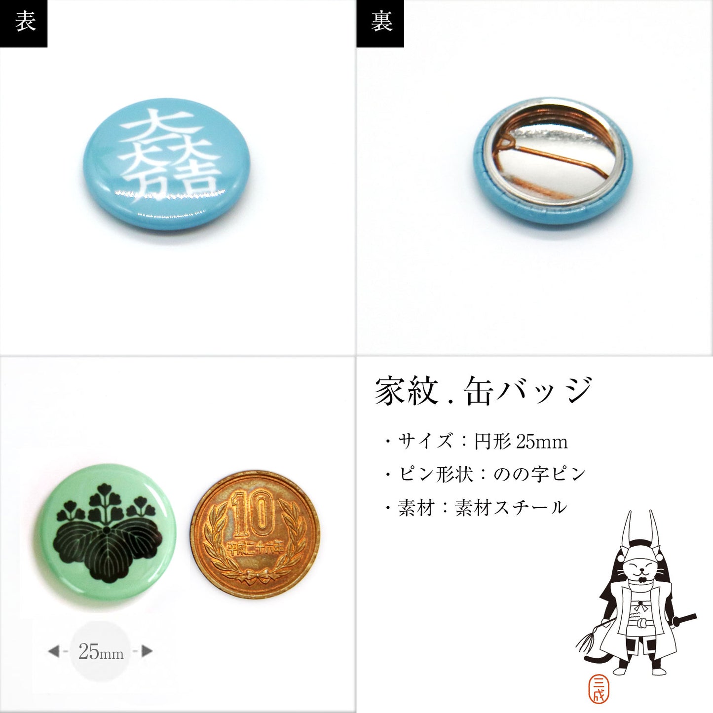 文月 戦国武将 家紋缶バッジ 「戦国武将1」/【織田木瓜】織田信長 【徳川葵】徳川家康 【太閤桐】豊臣秀吉 【水色桔梗】明智光秀 【二頭立浪】斎藤道三 家紋缶バッジ 25mm