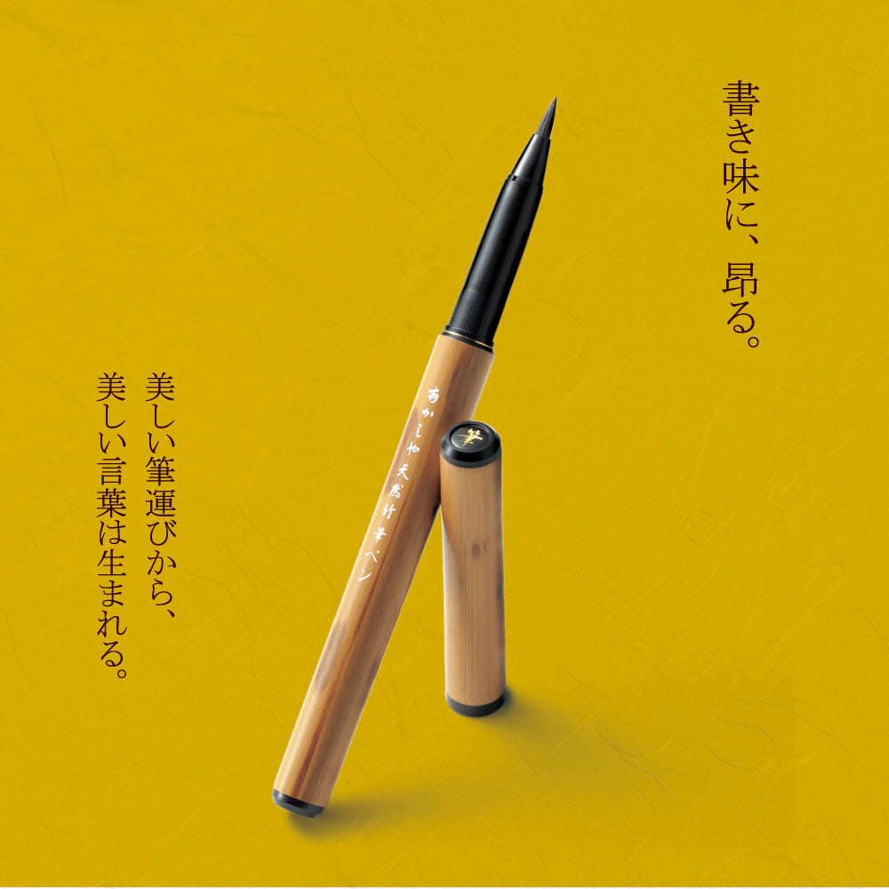 【2点セット】あかしや 筆ペン 天然竹筆ペン 漆調 桐箱ケース入 AK2500MK + カートリッジ式スペアインク SKI-200(3個入り)