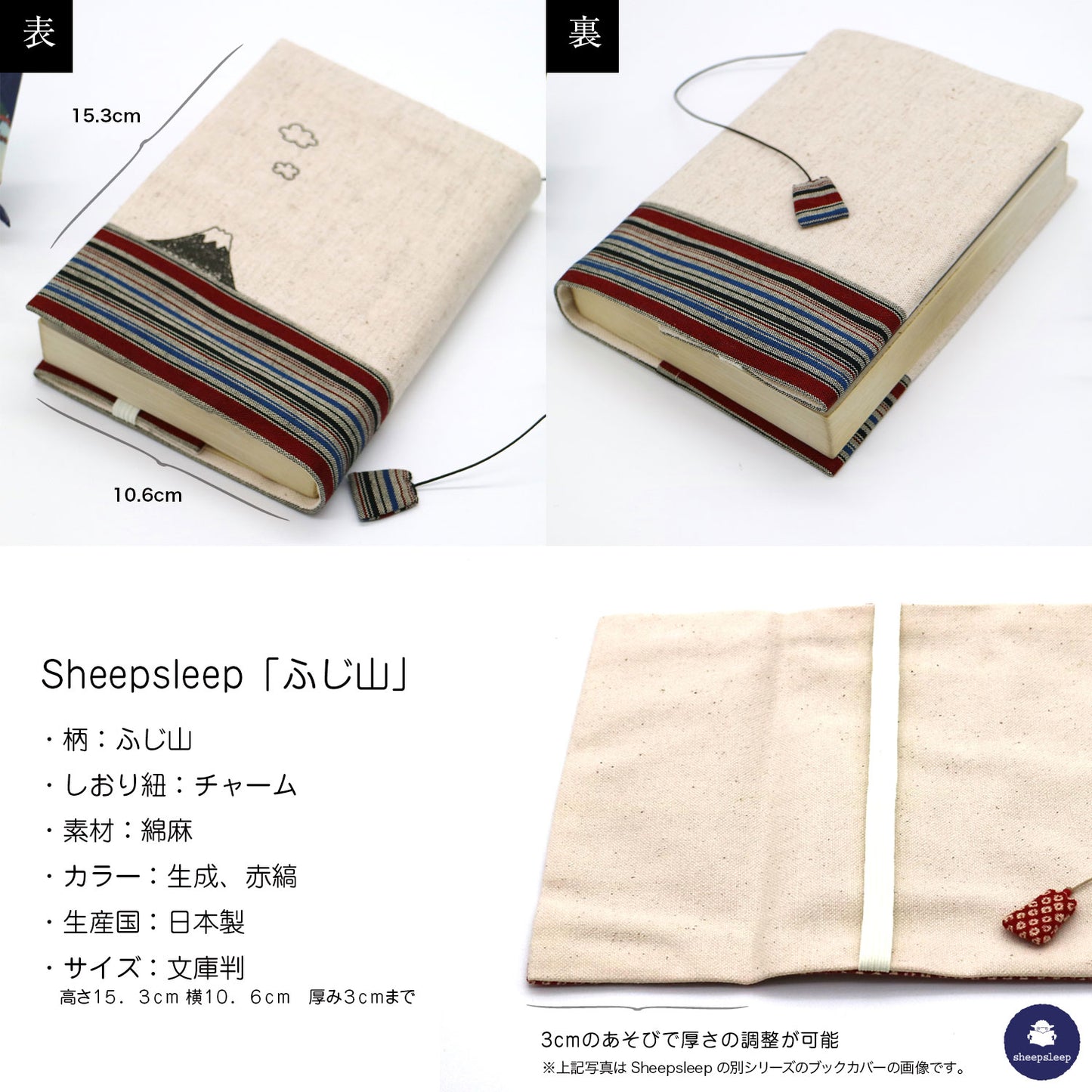 sheepsleep ブックカバー 文庫判 「五重塔」 刺繍 日本製