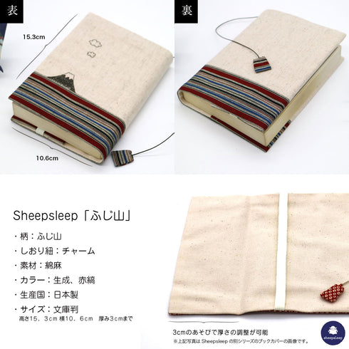sheepsleep ブックカバー 文庫判 「五重塔」 刺繍 日本製
