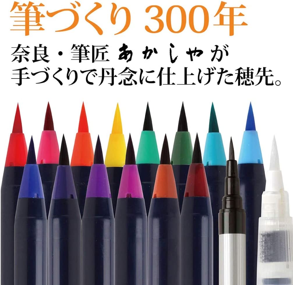 あかしや 筆ペン 水彩毛筆 彩 15色+セット 鮮やかな日本の伝統色 CA350S-01