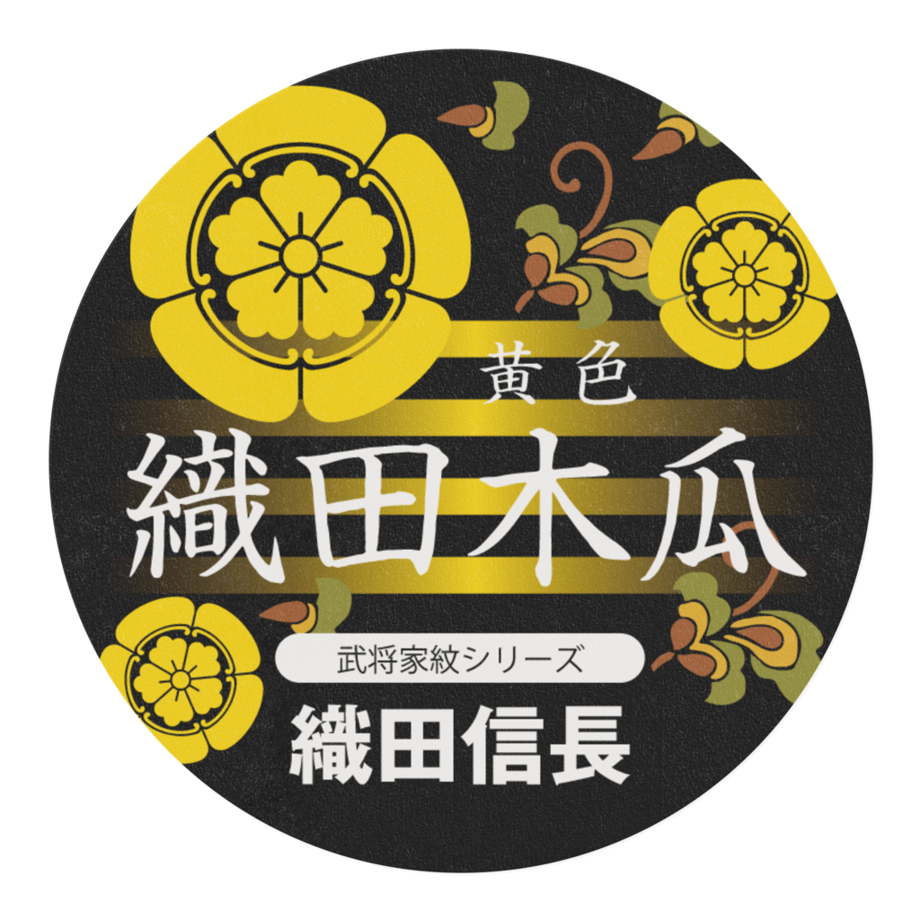 【黄色】織田木瓜 織田信長マスキングテープ