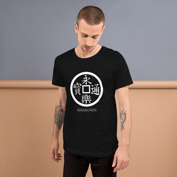 【家紋】【永楽銭】半袖ユニセックスTシャツ