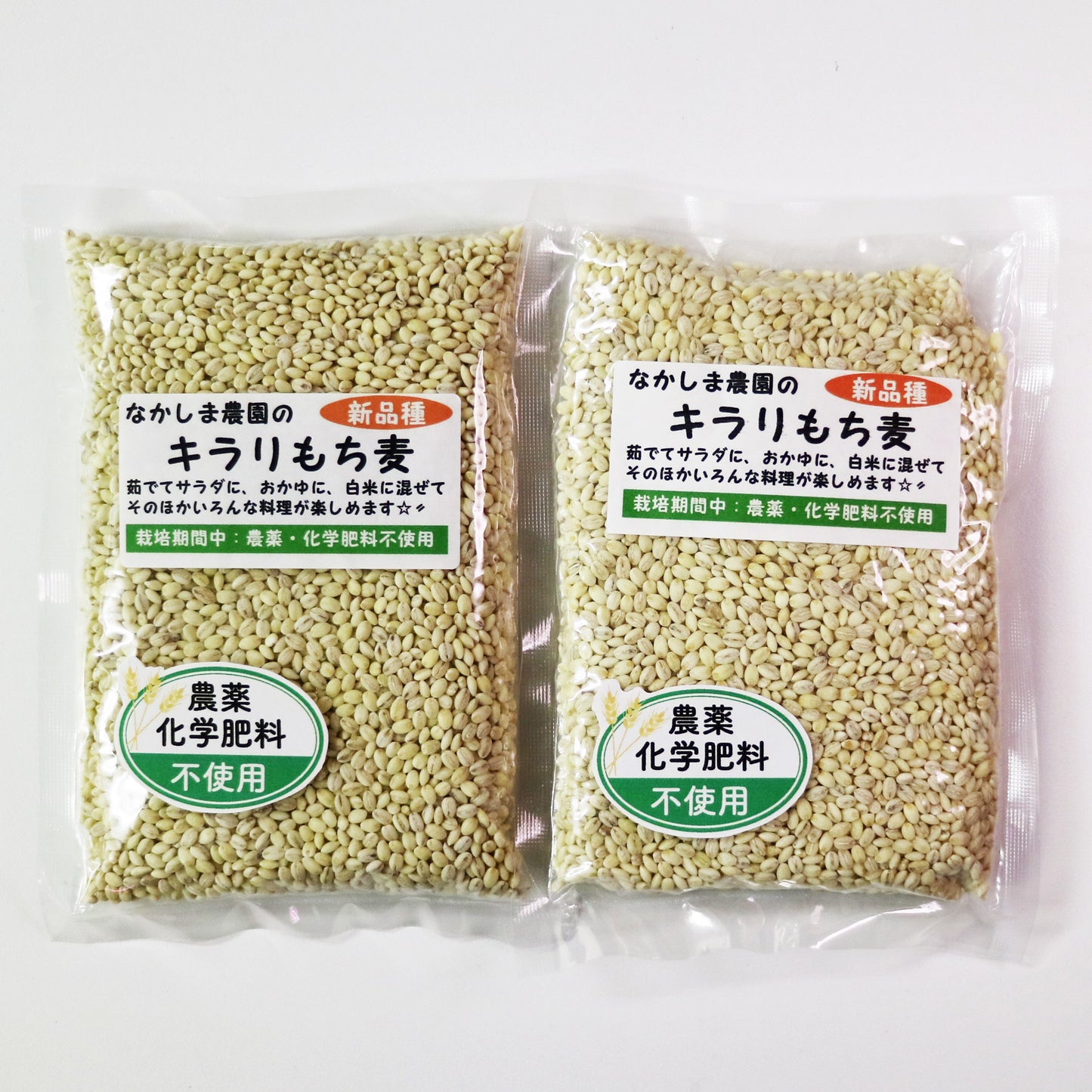 なかしま農園の【キラリもち麦】 熊本産、無農薬・化学肥料不使用、 産地直送 国産 (300g×2袋セット)
