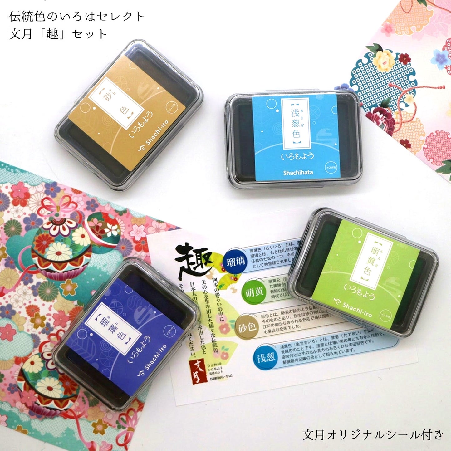 シヤチハタ いろもよう スタンプパッド 4色セット スタンプ台 伝統色のいろはセレクト 文月セット「趣」 瑠璃色・萌黄色・砂色・浅葱色