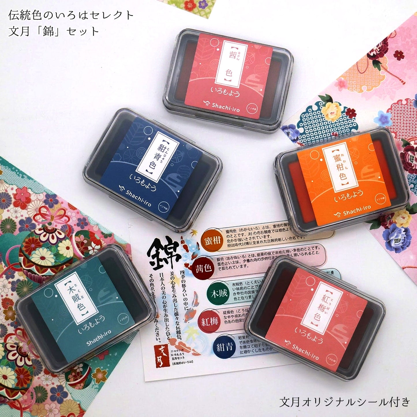 いろもよう スタンプパッド 5色セット スタンプ台 伝統色のいろはセレクト 文月セット「錦」 紺青色・木賊色・茜色・紅梅色・蜜柑色 (コピー)