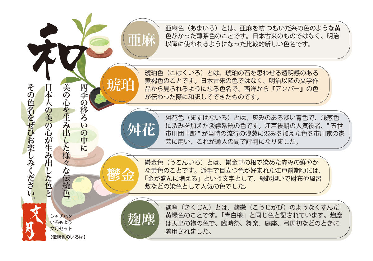 いろもよう スタンプパッド 5色セット スタンプ台 伝統色のいろはセレクト 文月セット「和」 麹塵色・鬱金色・桝花色・琥珀色・亜麻色
