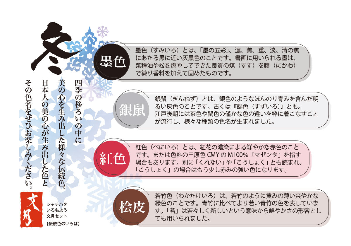 シヤチハタ いろもよう スタンプパッド 4色セット スタンプ台 伝統色のいろはセレクト 文月セット「冬」墨色・銀鼠・紅色・桧皮色