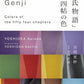 【紫紅社】「源氏物語」五十四帖の色