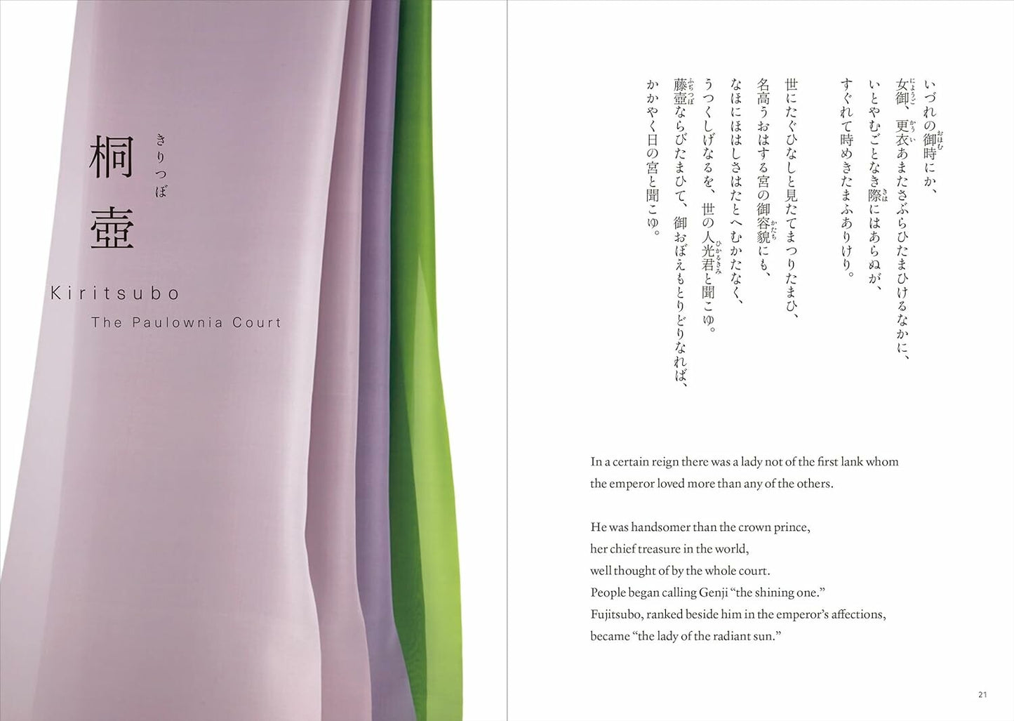 【紫紅社】「源氏物語」五十四帖の色