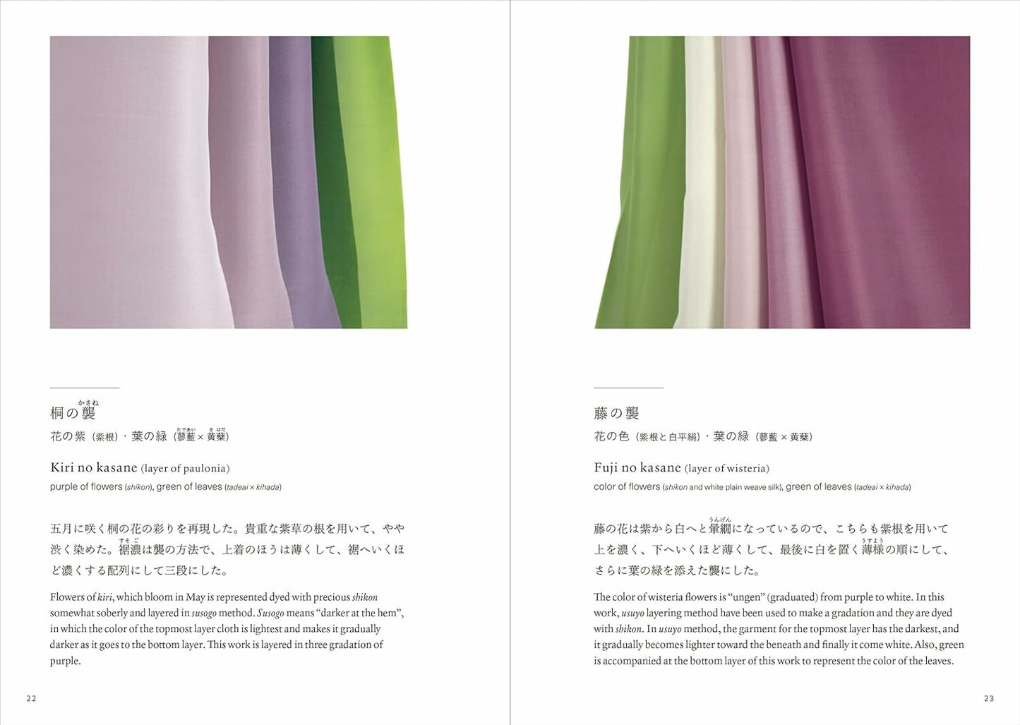 【紫紅社】「源氏物語」五十四帖の色