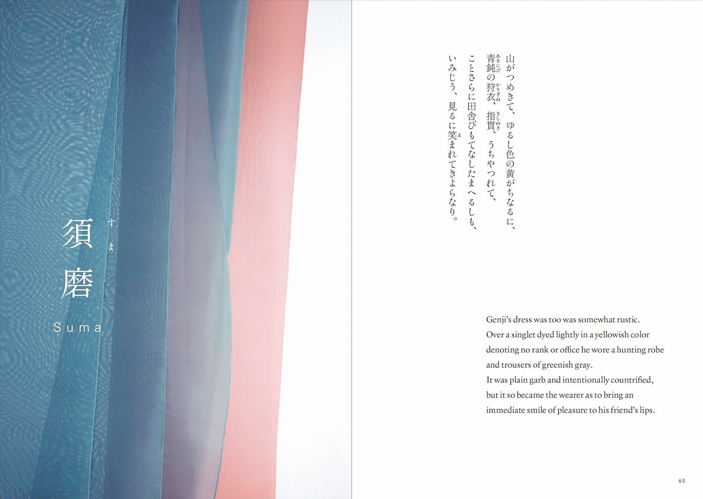【紫紅社】「源氏物語」五十四帖の色