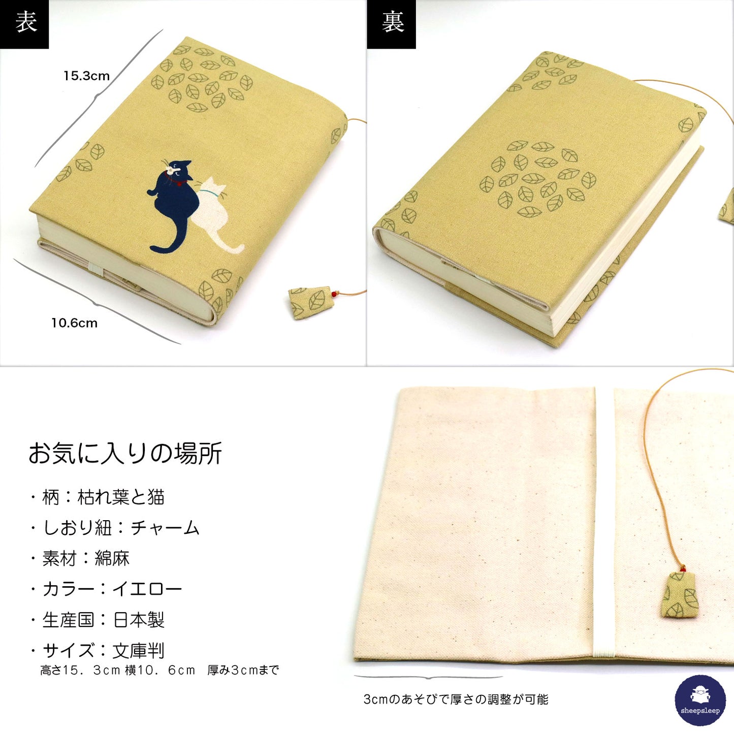 sheepsleep ブックカバー  文庫判「お気に入りの場所」＆「雨が降ってきたよ」