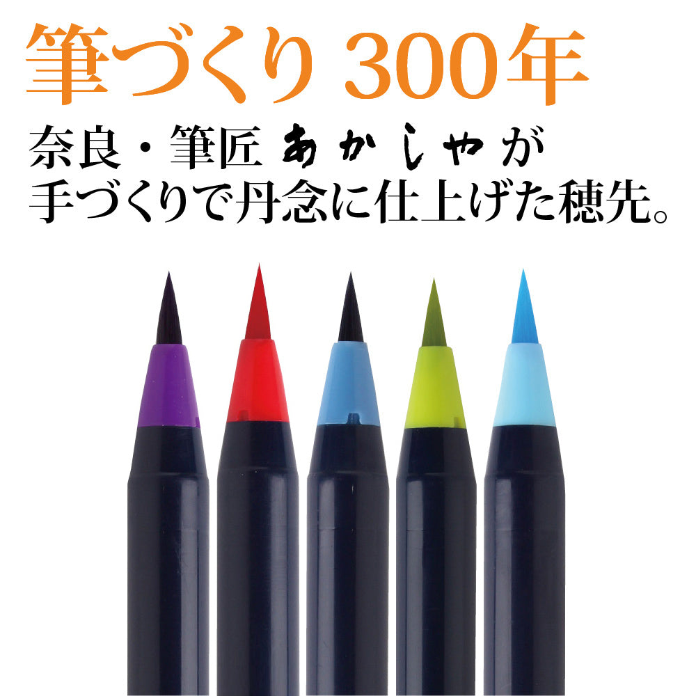 文月 あかしや水彩毛筆「彩」「伝統色のいろは  平安絵巻5色セット」