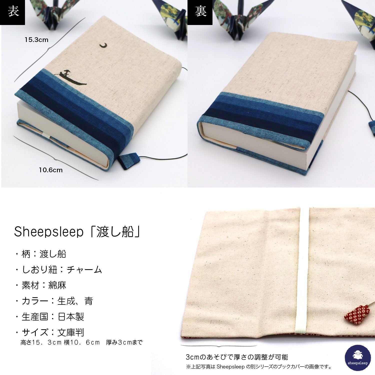 tamaー1125 ハンドメイド 文庫本サイズ Wパネルブックカバー sheepsleep ブックカバー 文庫本カバー 「渡し船」 刺繍 日本製