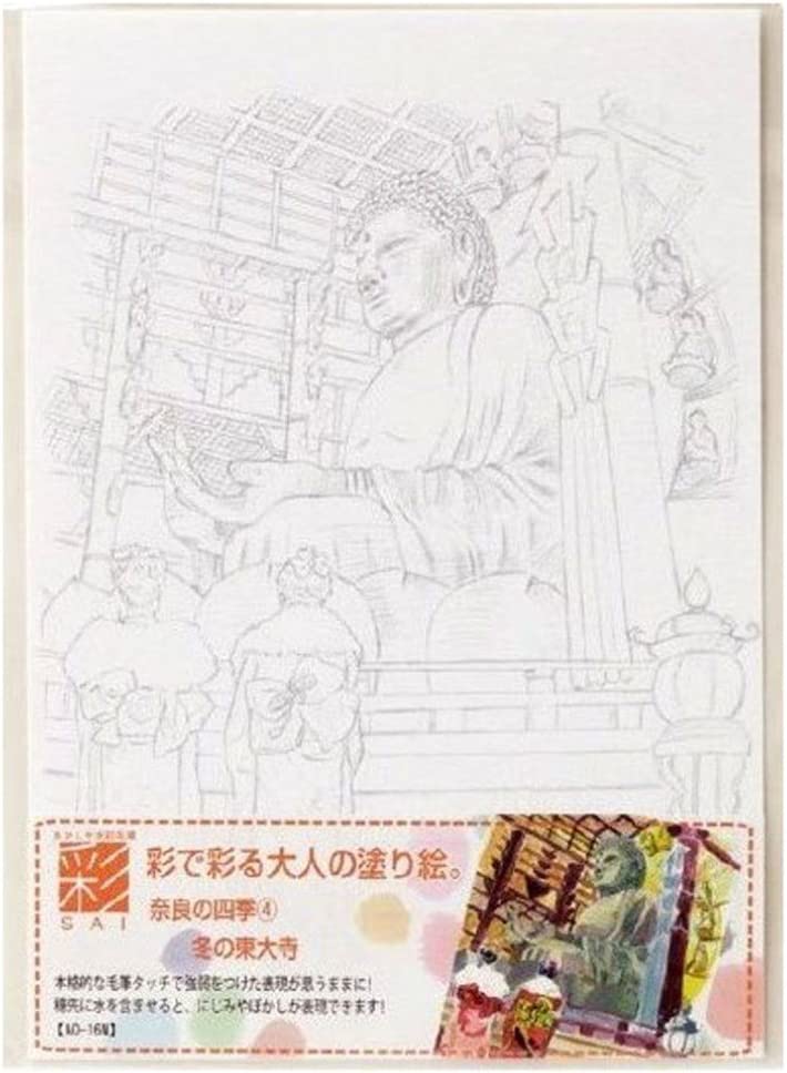 あかしや 彩で彩る大人の塗り絵　奈良の四季４（冬の東大寺）