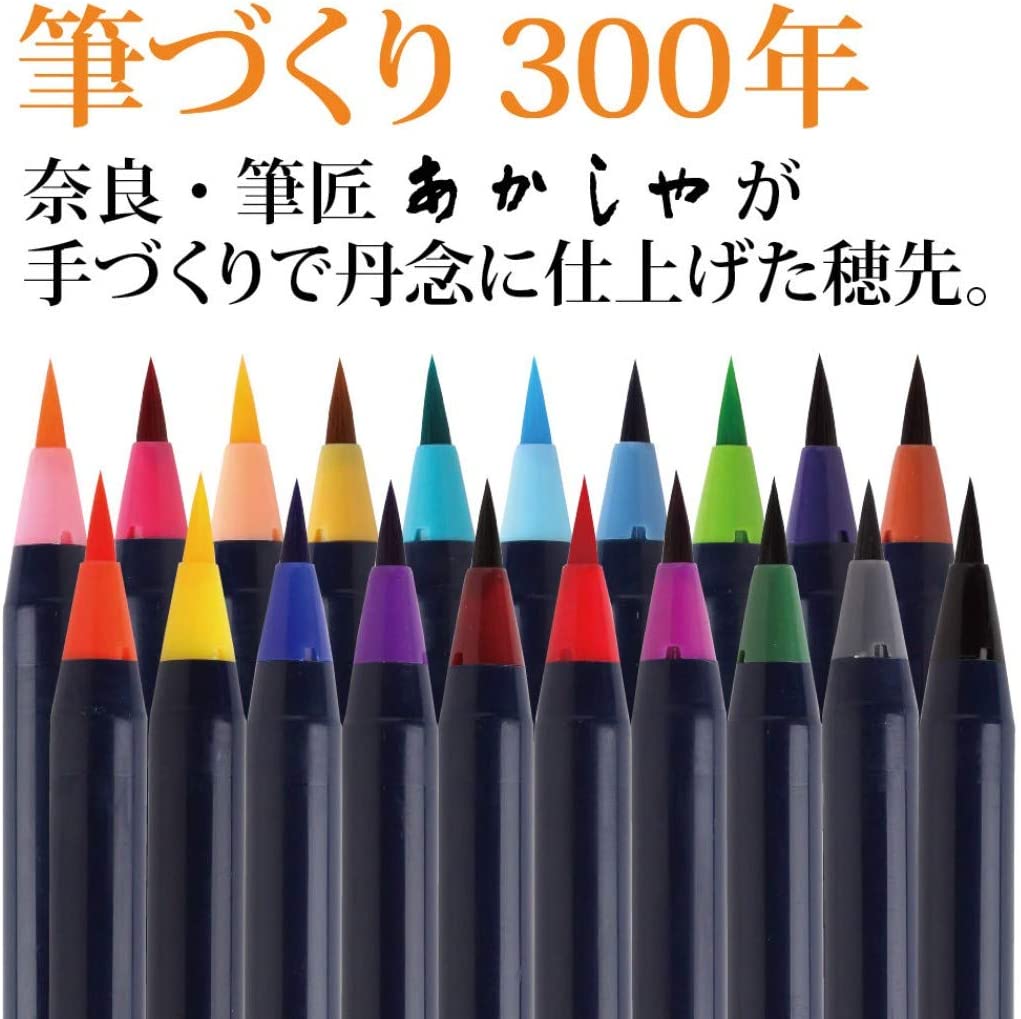 あかしや 筆ペン 水彩毛筆 彩 20色セット CA200/20V