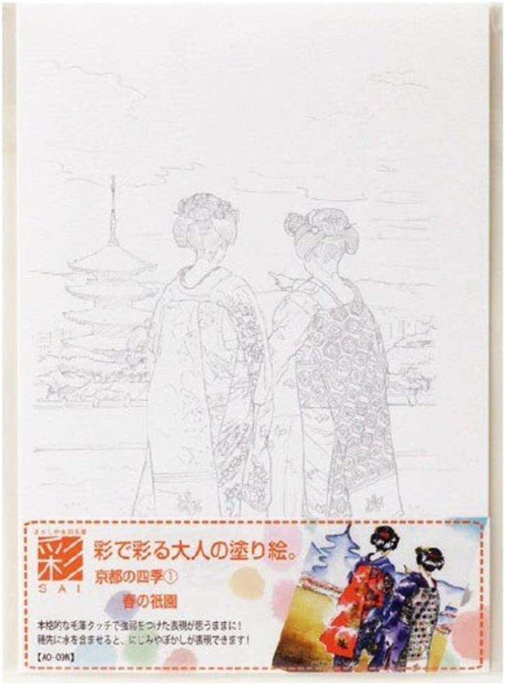 あかしや 彩で彩る大人の塗り絵　京都の四季１（春の祇園）
