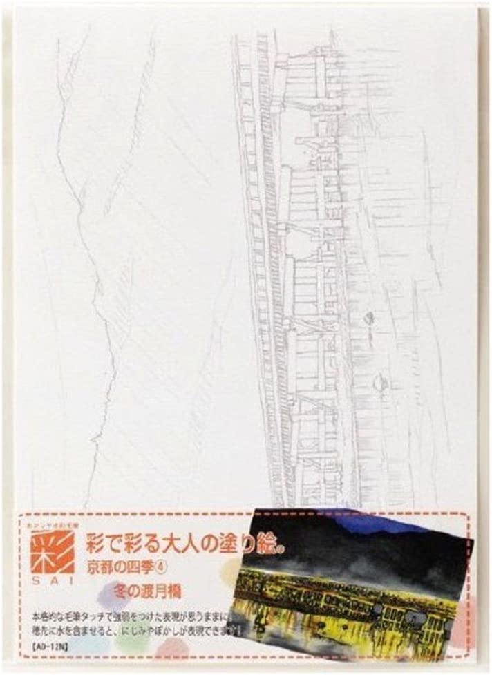 あかしや  彩で彩る大人の塗り絵　京都の四季４（冬の渡月橋）