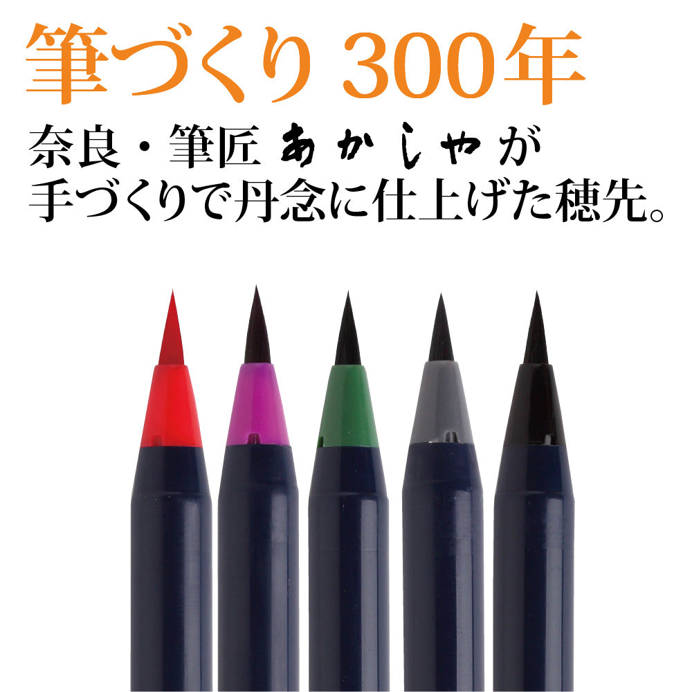 あかしや 水彩毛筆「彩」 趣を描く5色セット CA200/5VF