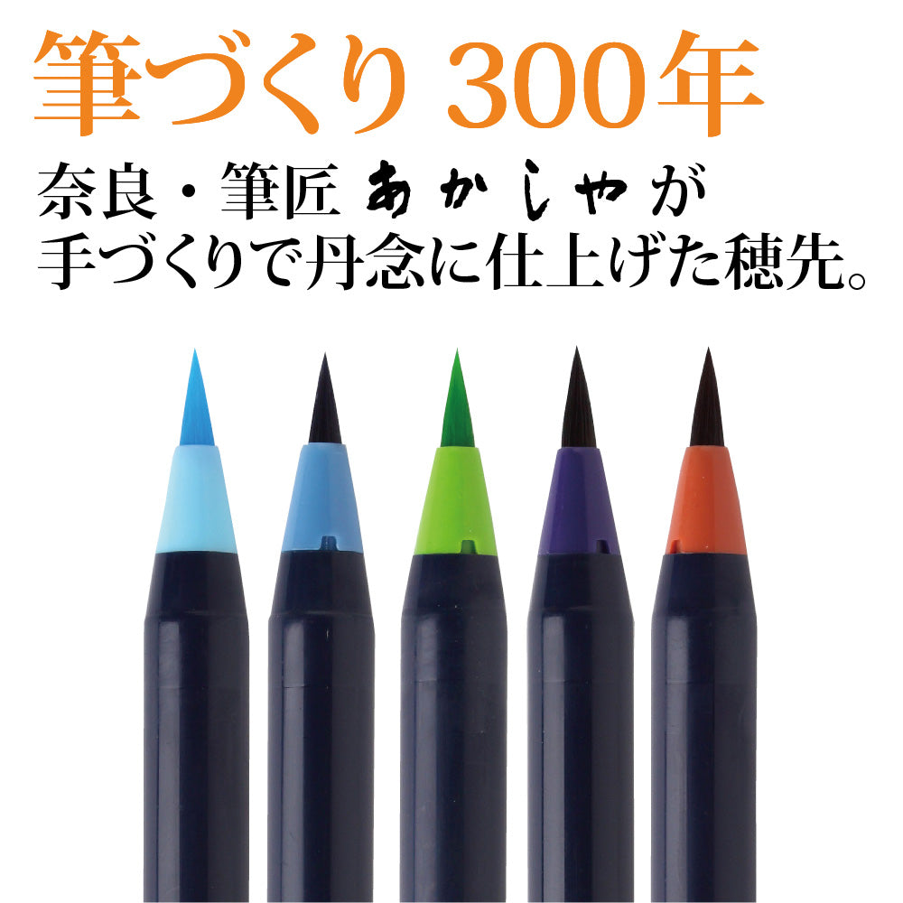 あかしや 水彩毛筆「彩」 夏を描く5色セット CA200/5VB