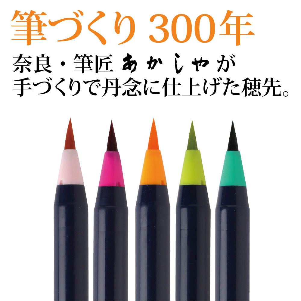 あかしや 水彩毛筆「彩」 艶を描く5色セット CA200/5VE