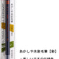 あかしや 水彩毛筆 彩 桜色 CA200-21