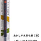 あかしや 水彩毛筆 彩 薔薇色 CA200-23