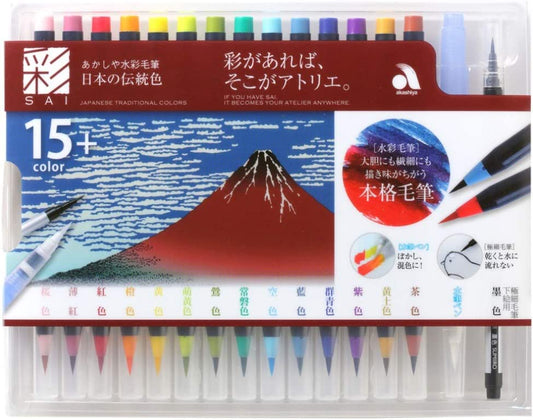 あかしや 筆ペン 水彩毛筆 彩 15色+セット 日本の伝統色 赤富士 CA350S-03