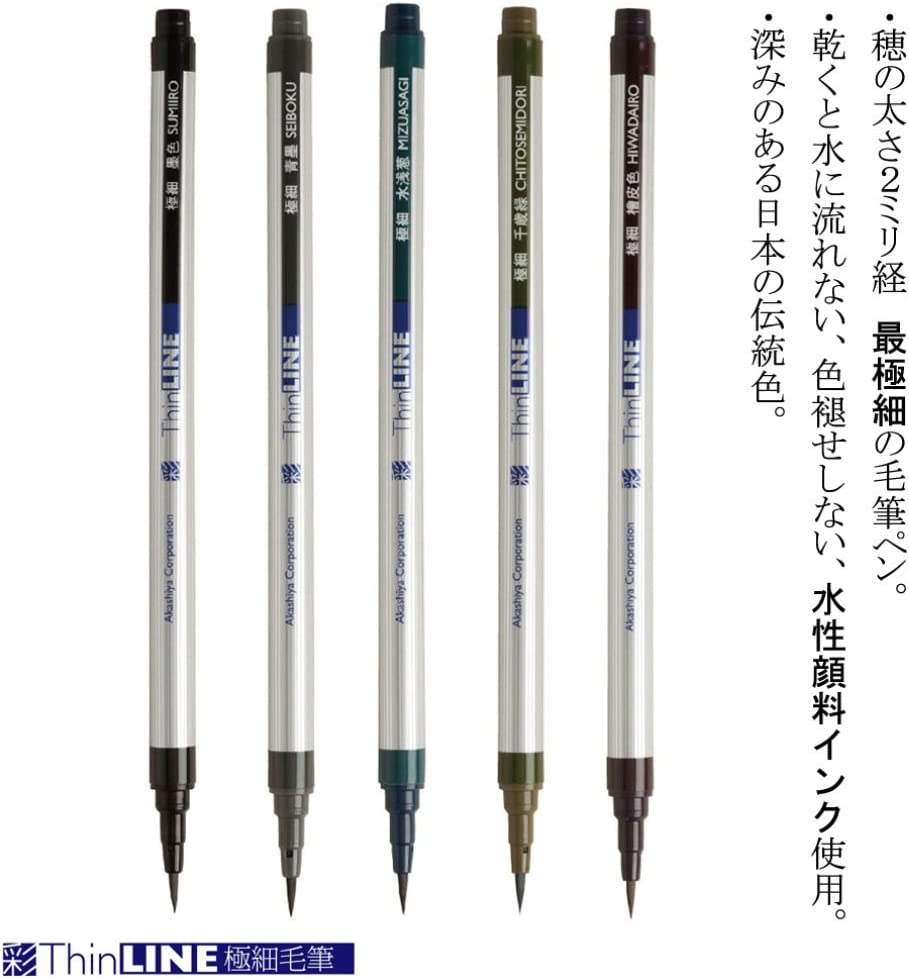 あかしや 筆ペン 極細毛筆 彩 ThinLINE 深みのある5色セット TL300-5VA