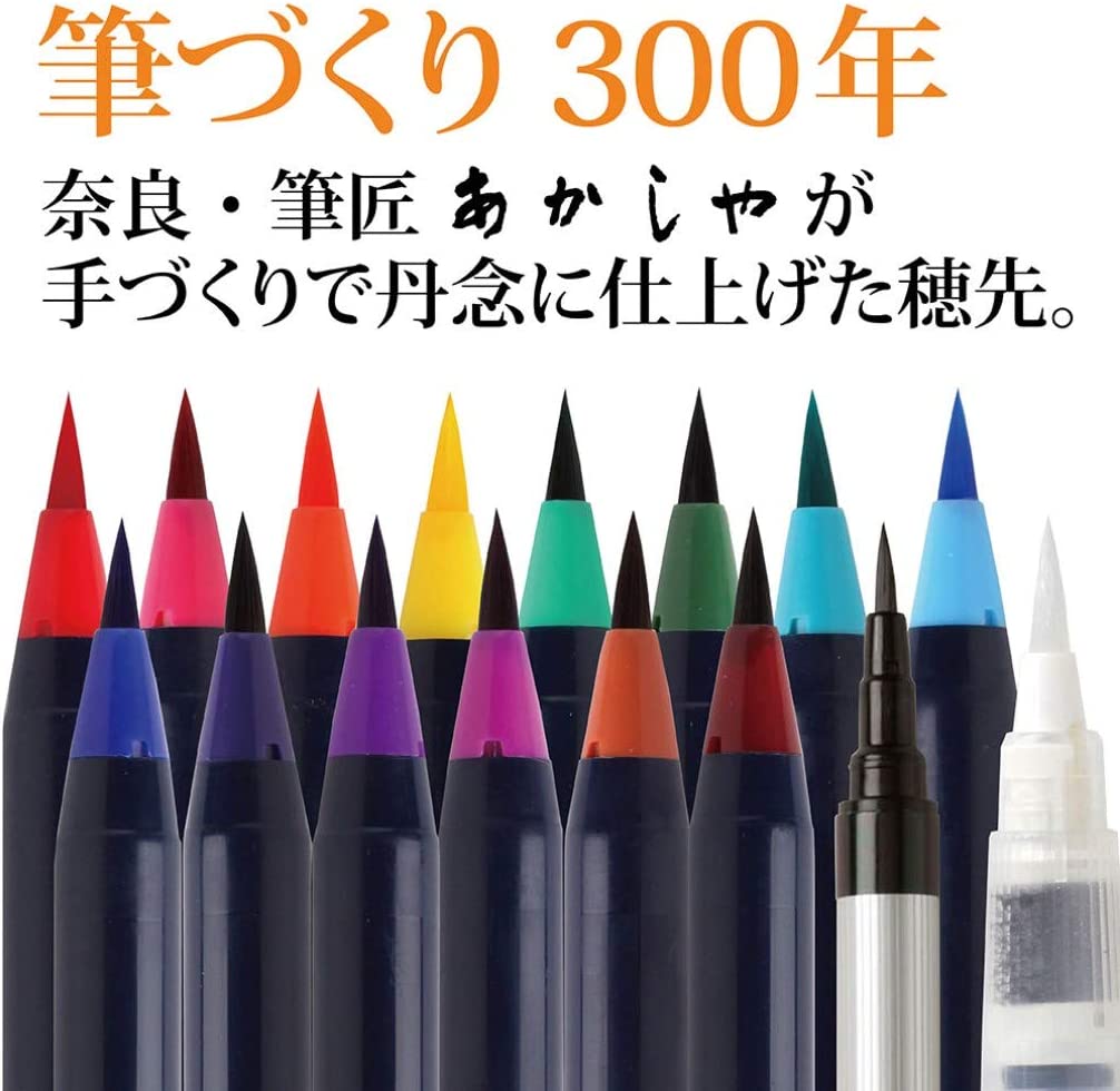 あかしや 筆ペン 水彩毛筆 彩 15色+セット 鮮やかな日本の伝統色