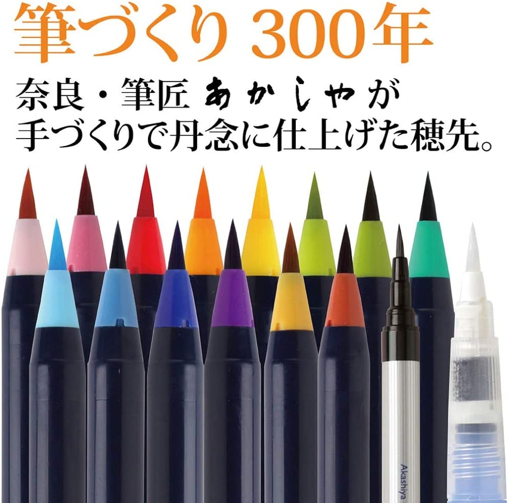 あかしや 筆ペン 水彩毛筆 彩 15色+セット 日本の伝統色 モダン