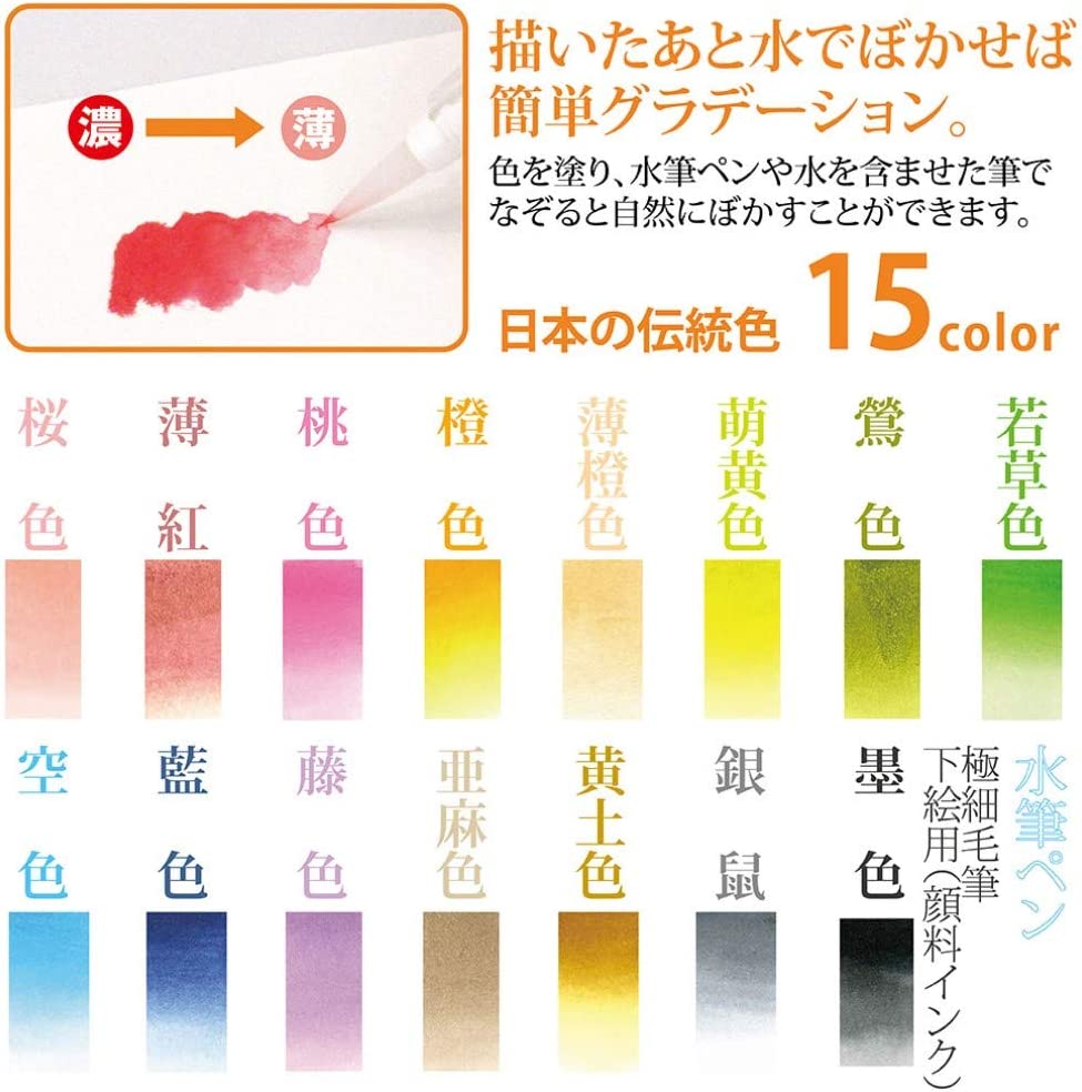 あかしや 筆ペン 水彩毛筆 彩 15色+セット 淡い日本の伝統色 CA350S-02