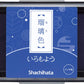 シャチハタ スタンプ台 スタンプパッド いろもよう 瑠璃色 (るりいろ) HAC-1-B