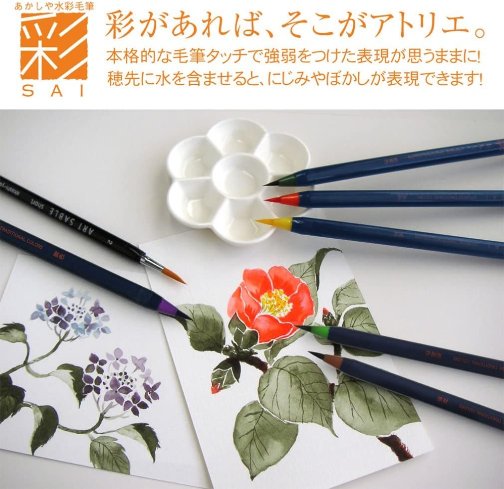 あかしや 水彩毛筆 彩 常磐色 CA200-28